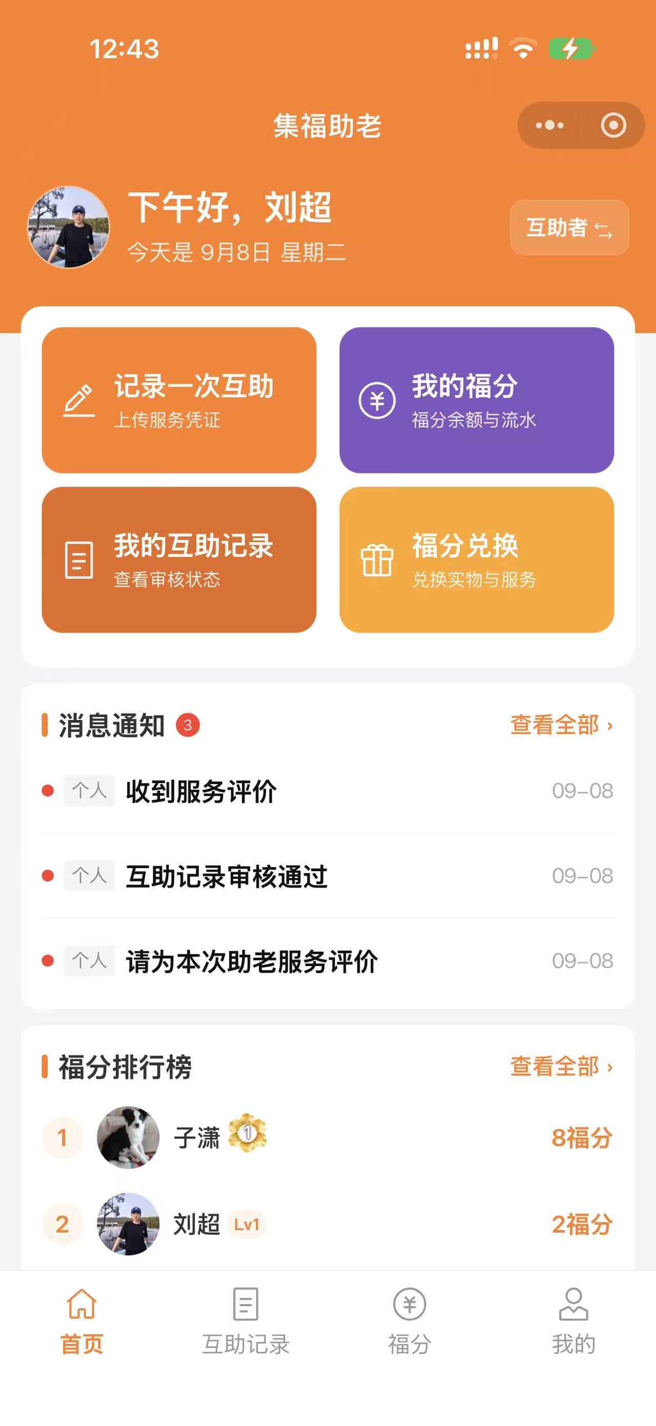 集福助老首页界面