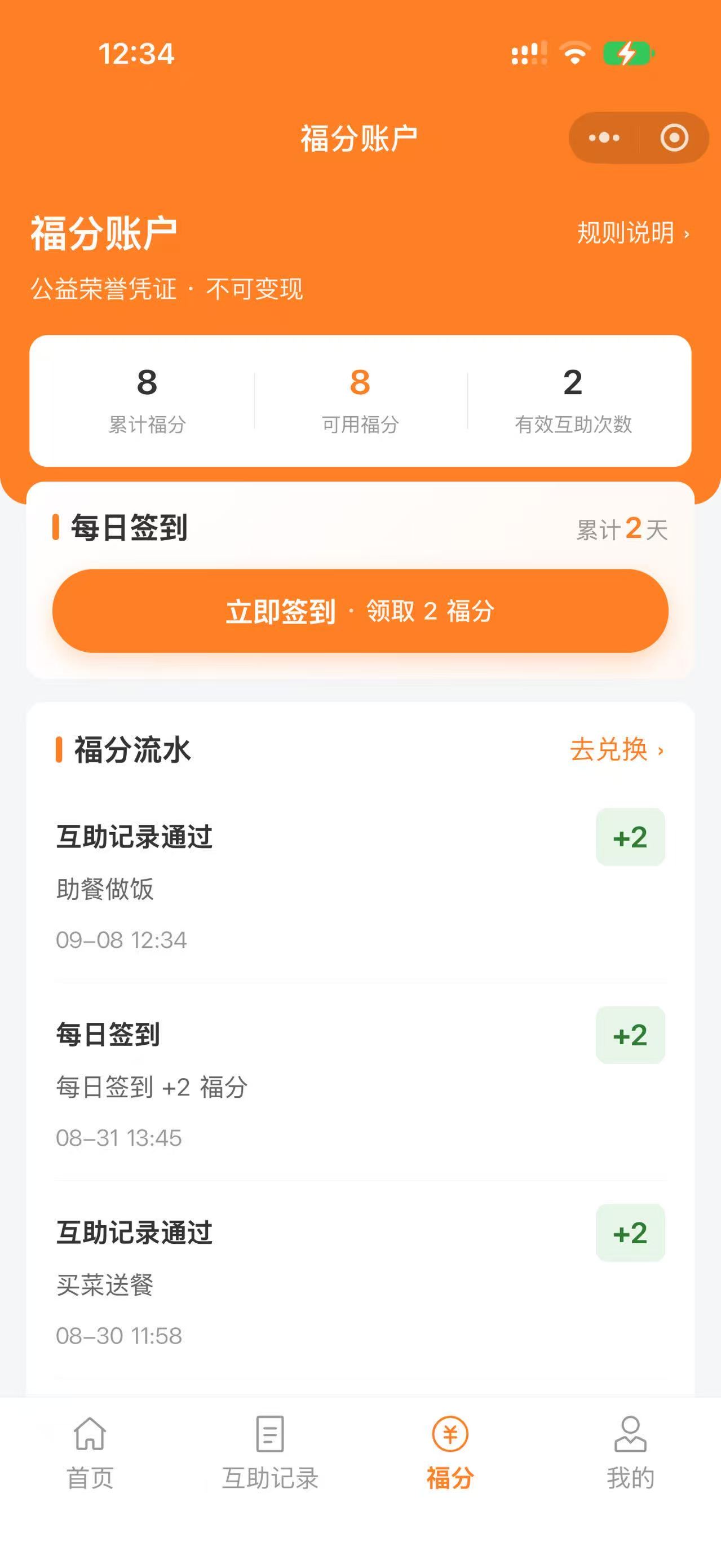 福分账户界面