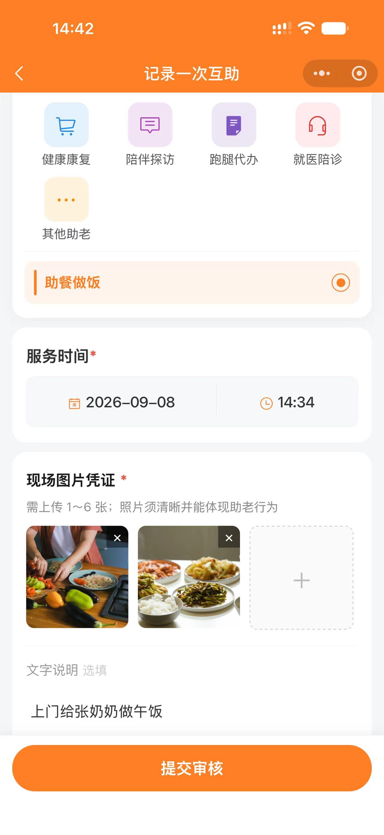 记录互助界面